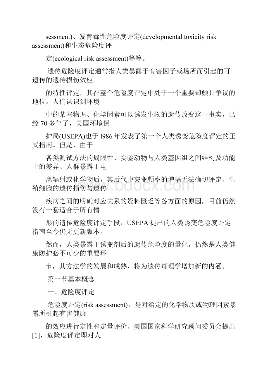 第十七章遗传危险度评定.docx_第2页