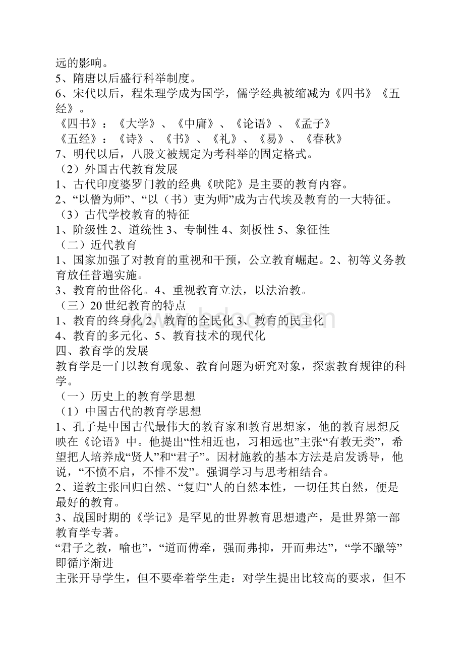 教育学复习重点.docx_第2页