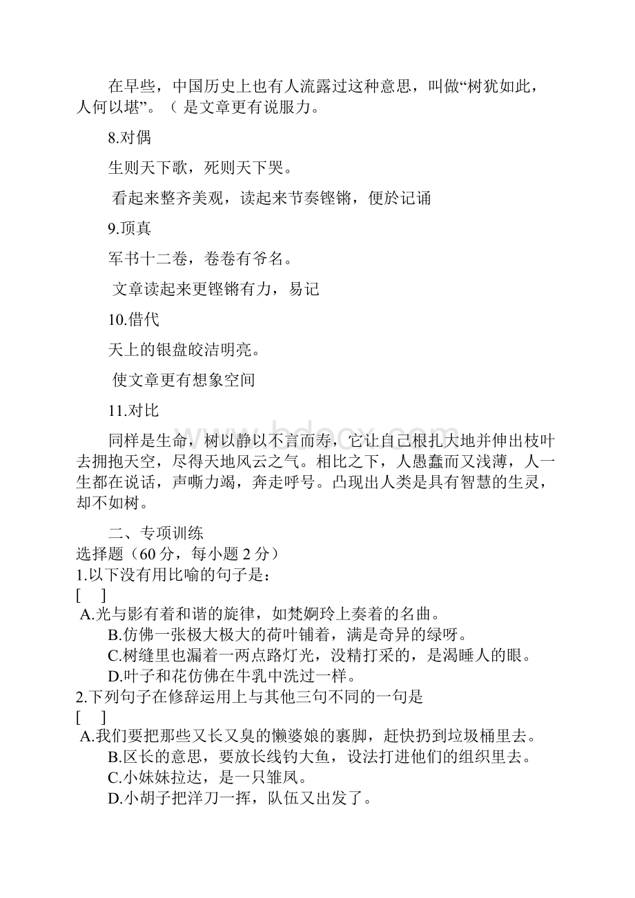 初中修辞练习题集锦及答案.docx_第2页