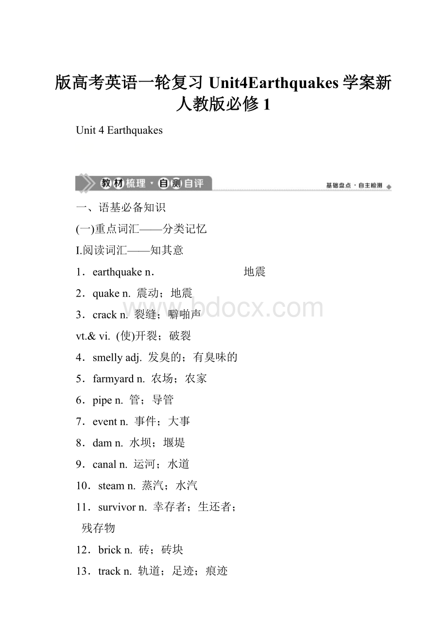 版高考英语一轮复习Unit4Earthquakes学案新人教版必修1Word文件下载.docx_第1页