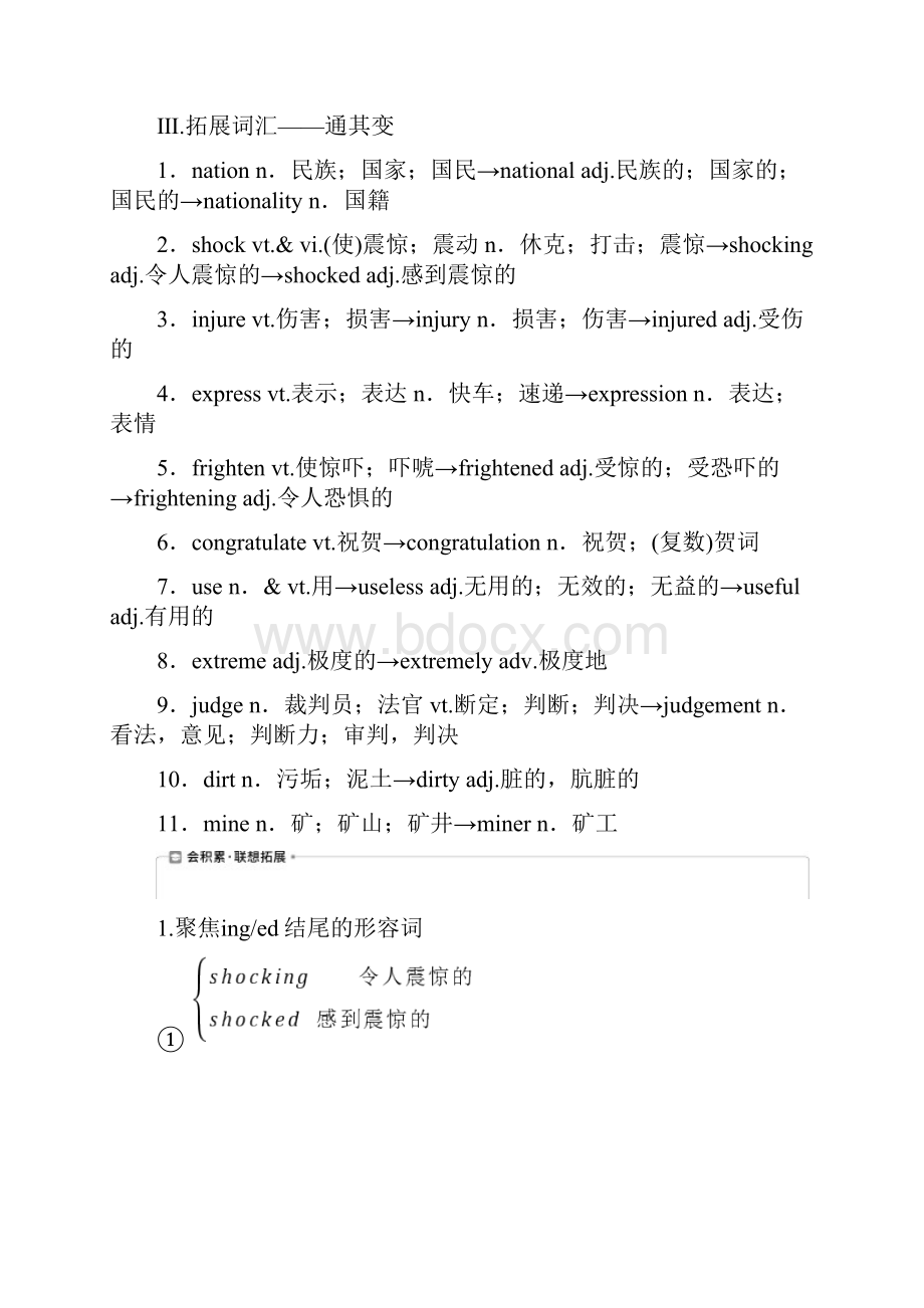 版高考英语一轮复习Unit4Earthquakes学案新人教版必修1Word文件下载.docx_第3页