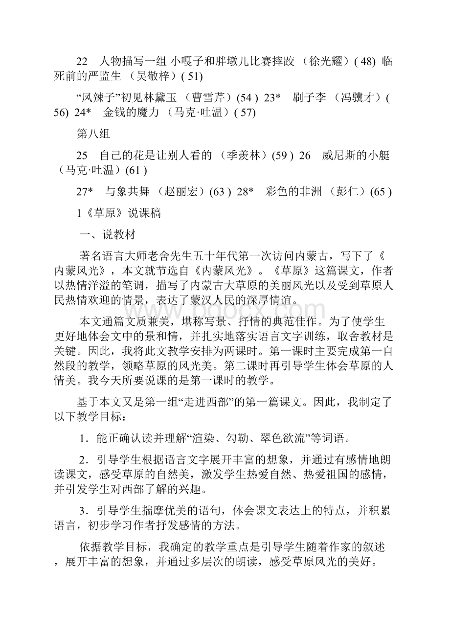 人教版小学语文五年级下册说课稿.docx_第2页