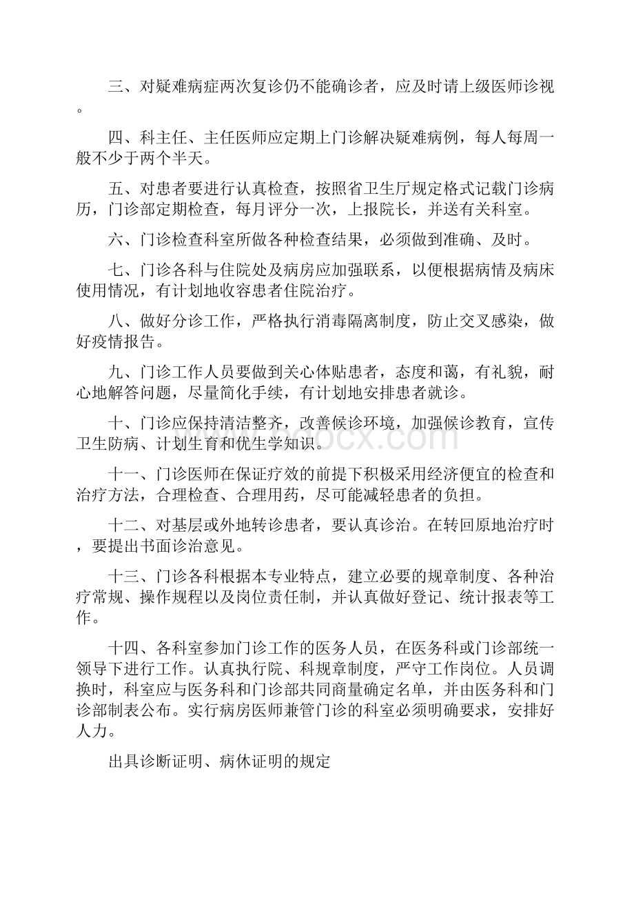 最新中医院管理制度Word下载.docx_第2页