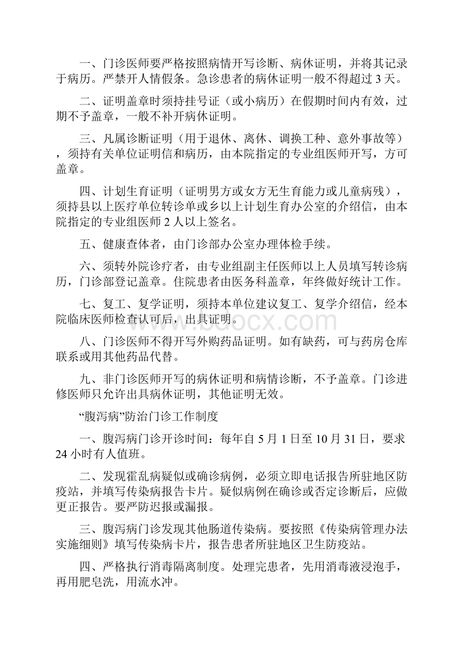 最新中医院管理制度Word下载.docx_第3页