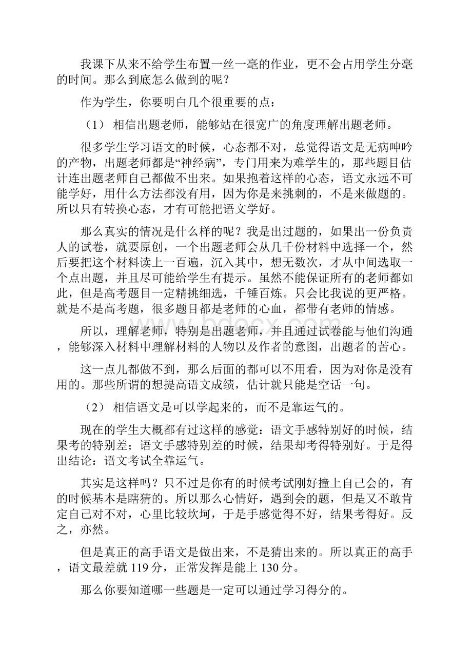 高中语文怎么上130文档格式.docx_第2页