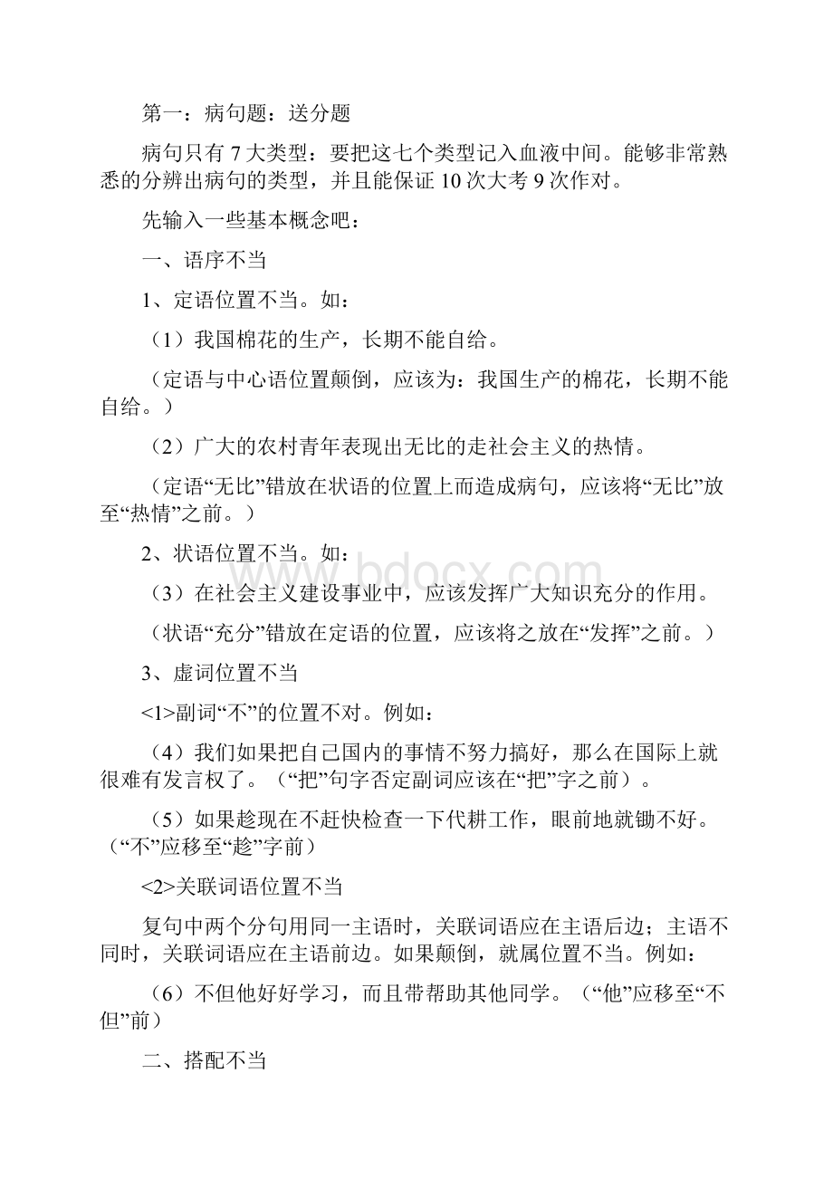 高中语文怎么上130文档格式.docx_第3页