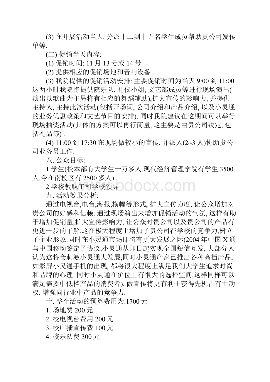 学生会拉赞助策划书.docx_第2页