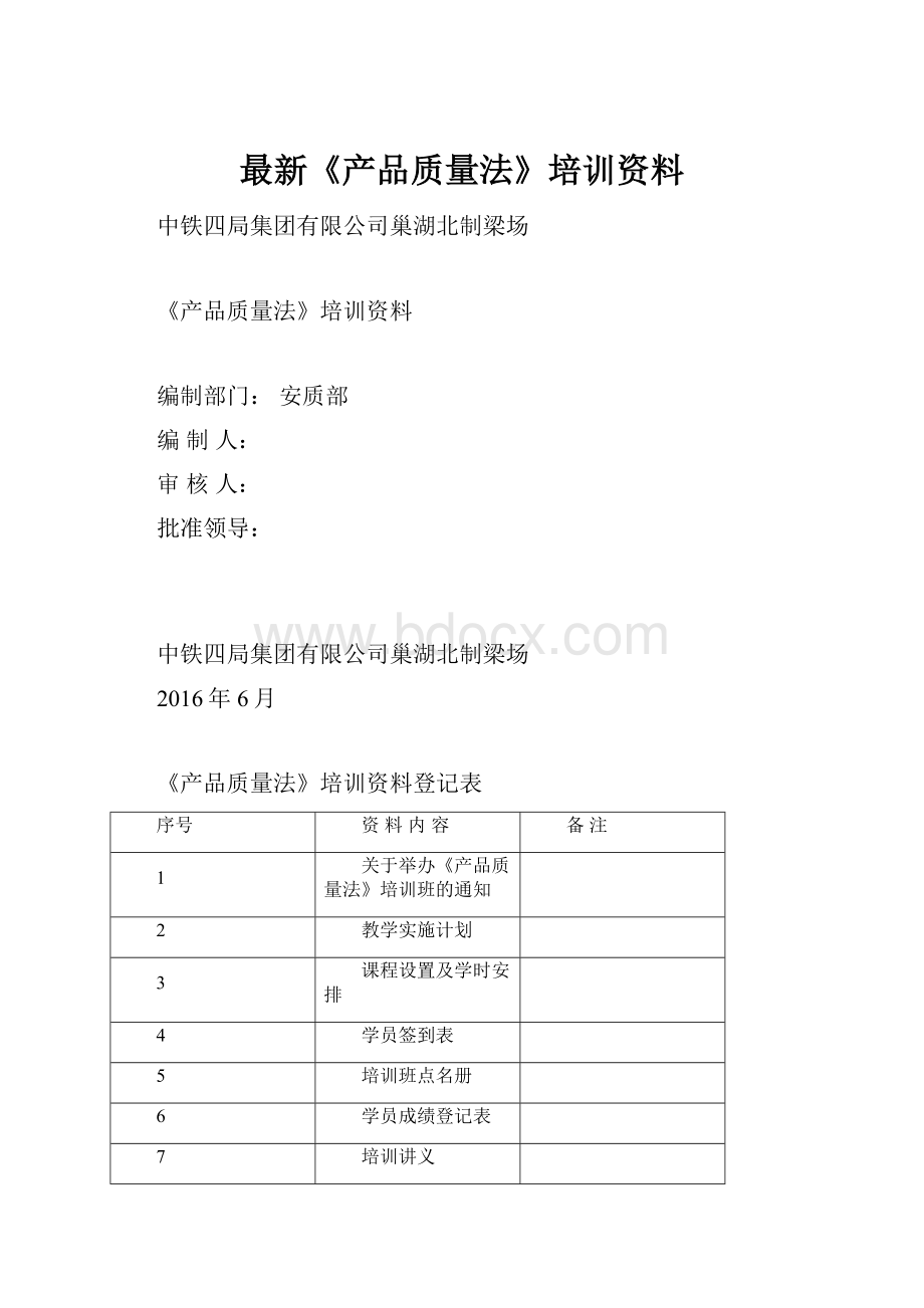 最新《产品质量法》培训资料Word文档下载推荐.docx