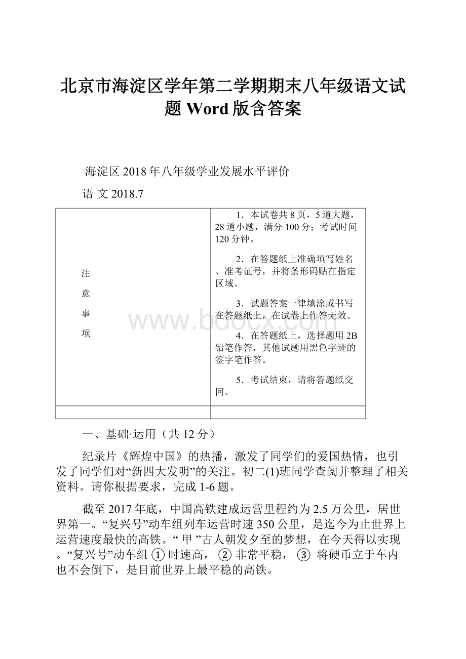 北京市海淀区学年第二学期期末八年级语文试题Word版含答案.docx_第1页