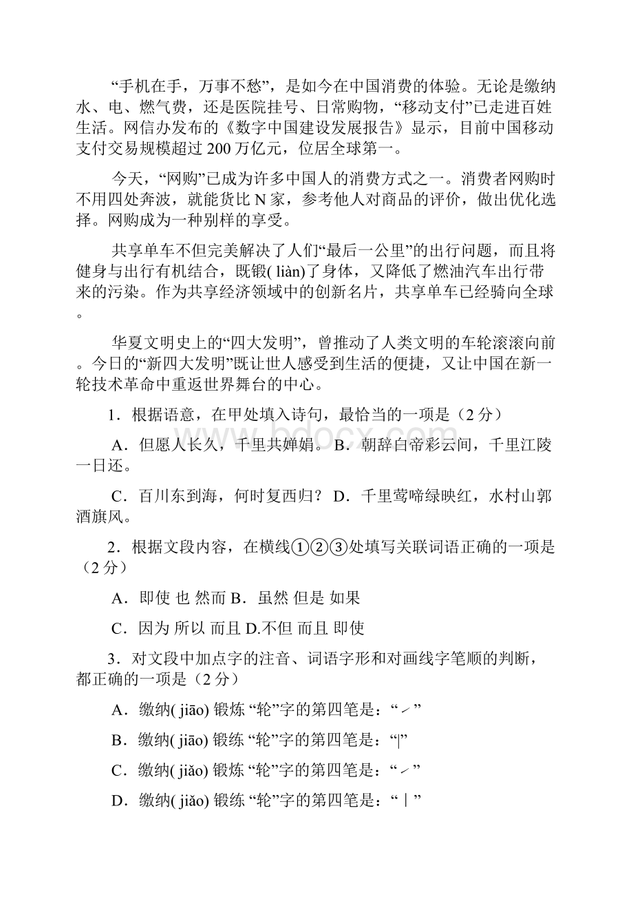 北京市海淀区学年第二学期期末八年级语文试题Word版含答案.docx_第2页