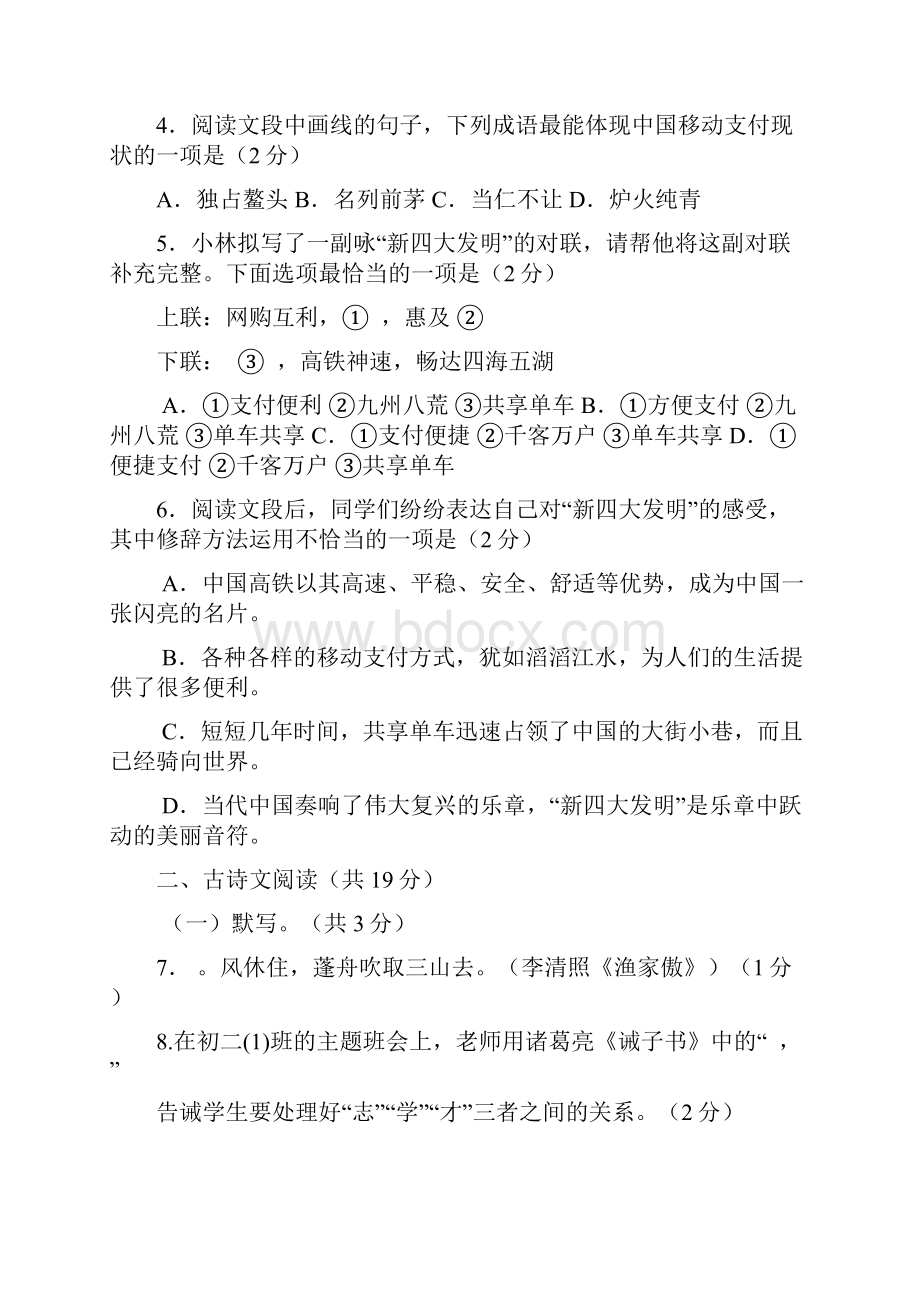 北京市海淀区学年第二学期期末八年级语文试题Word版含答案.docx_第3页