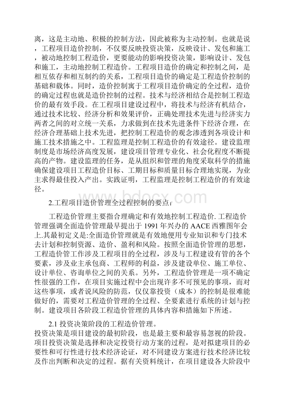 工程项目造价管理全过程管理与控制教程文件.docx_第3页