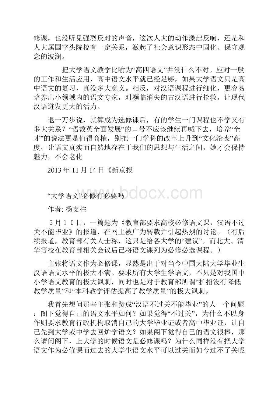 语文应不应该成为大学必修课辩论稿.docx_第2页