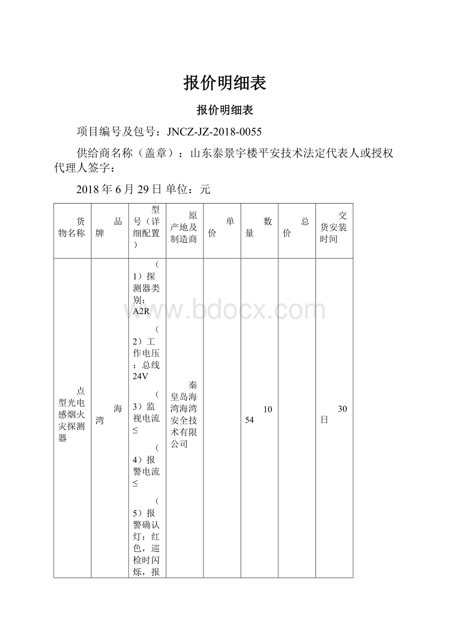 报价明细表.docx