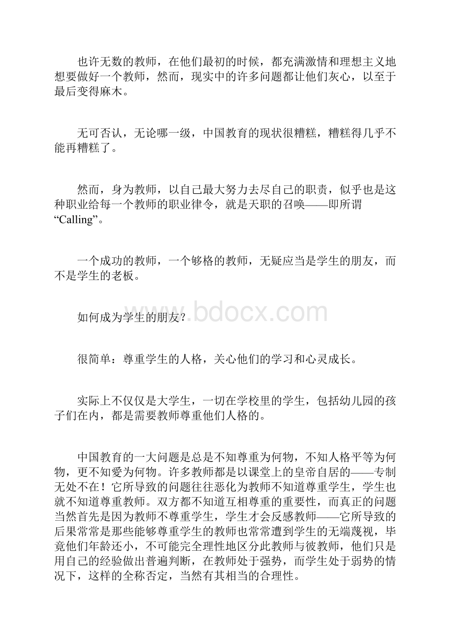 论述当代中国教师伦理中的两层关系Word文档格式.docx_第2页