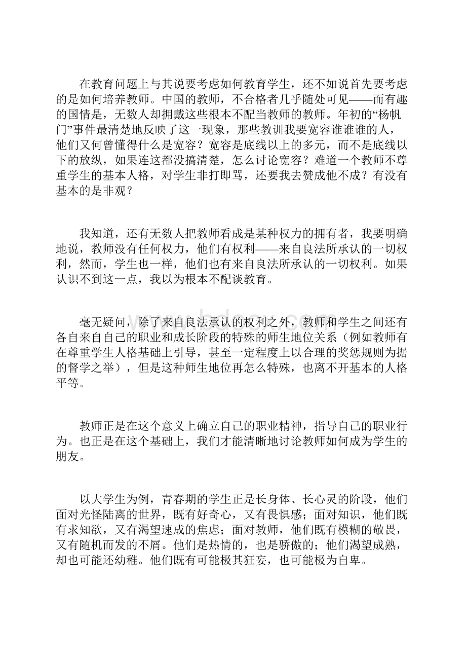 论述当代中国教师伦理中的两层关系Word文档格式.docx_第3页