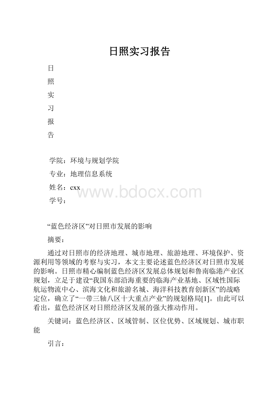 日照实习报告.docx_第1页