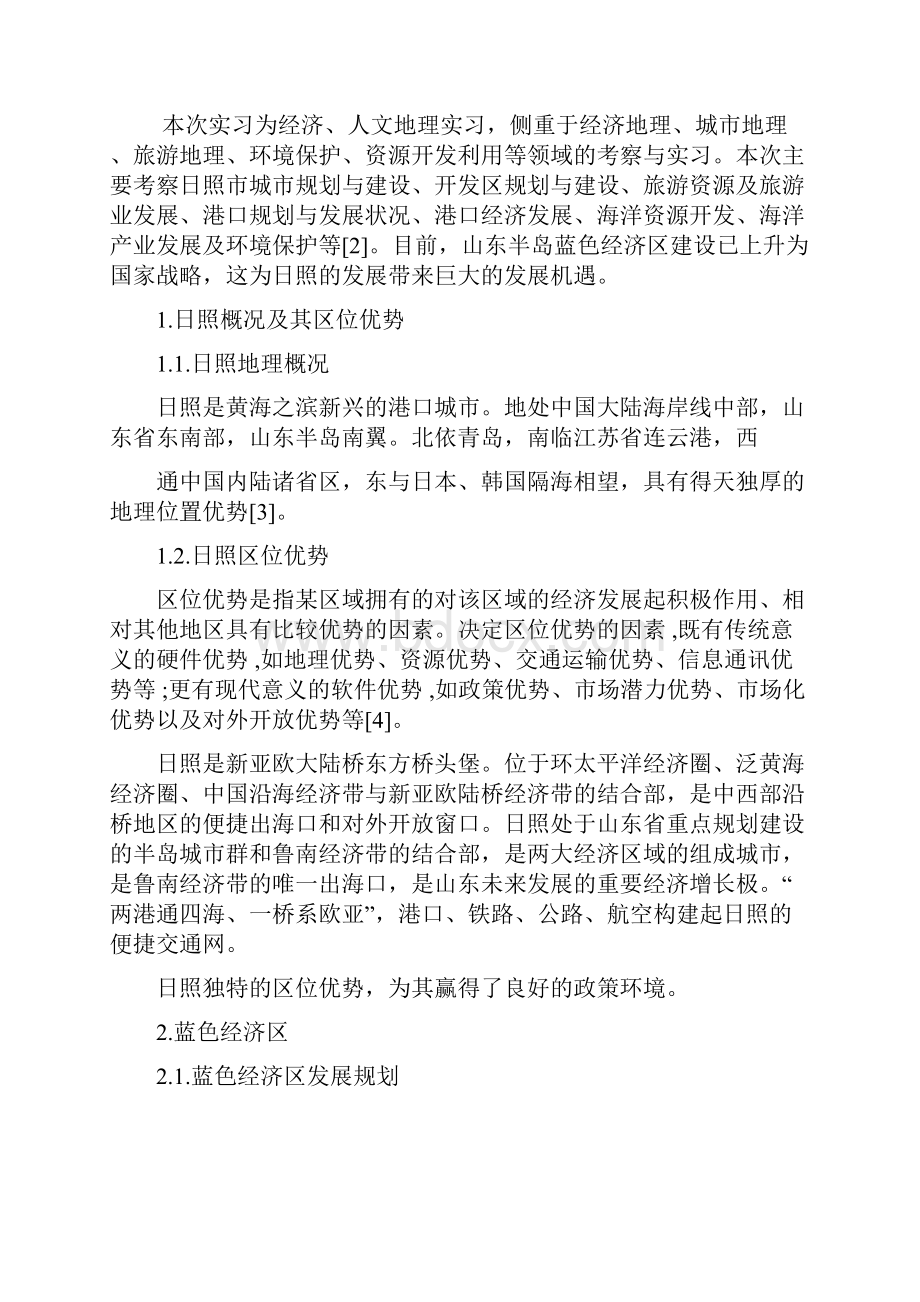 日照实习报告.docx_第2页