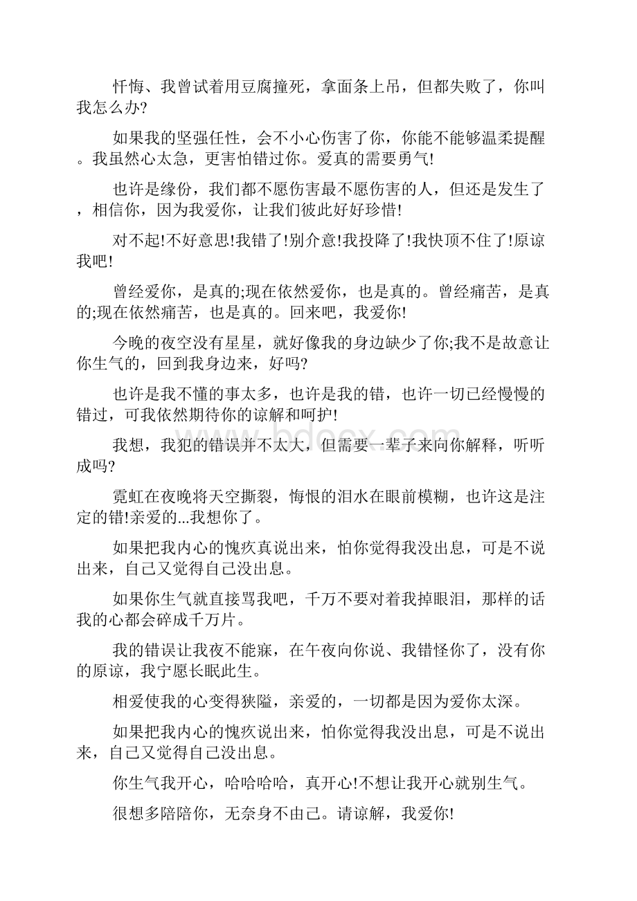 给喜欢的女孩子道歉信Word文档格式.docx_第2页