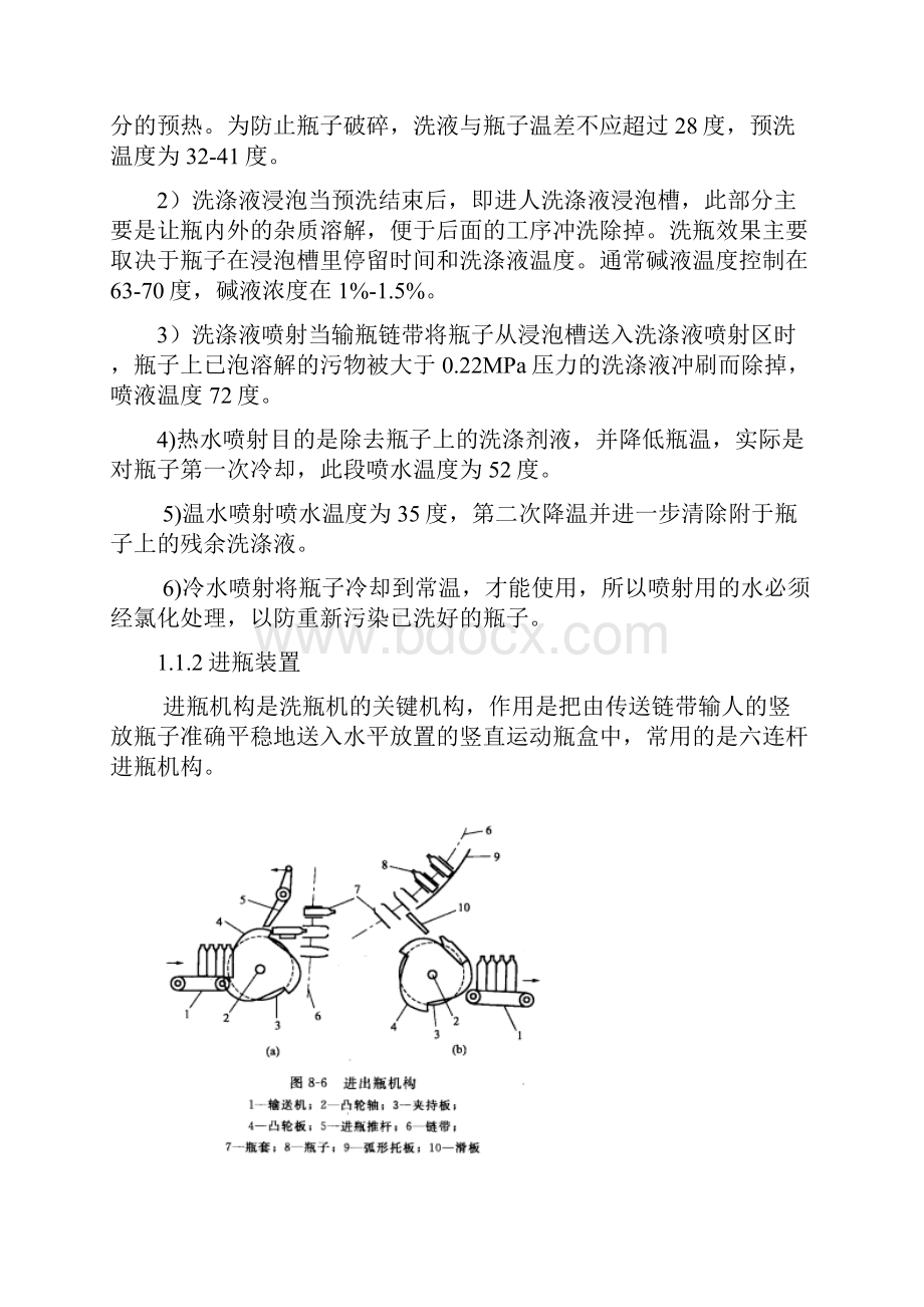 单端全自动洗瓶机使用说明及维护.docx_第3页