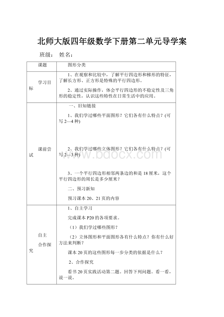 北师大版四年级数学下册第二单元导学案.docx_第1页