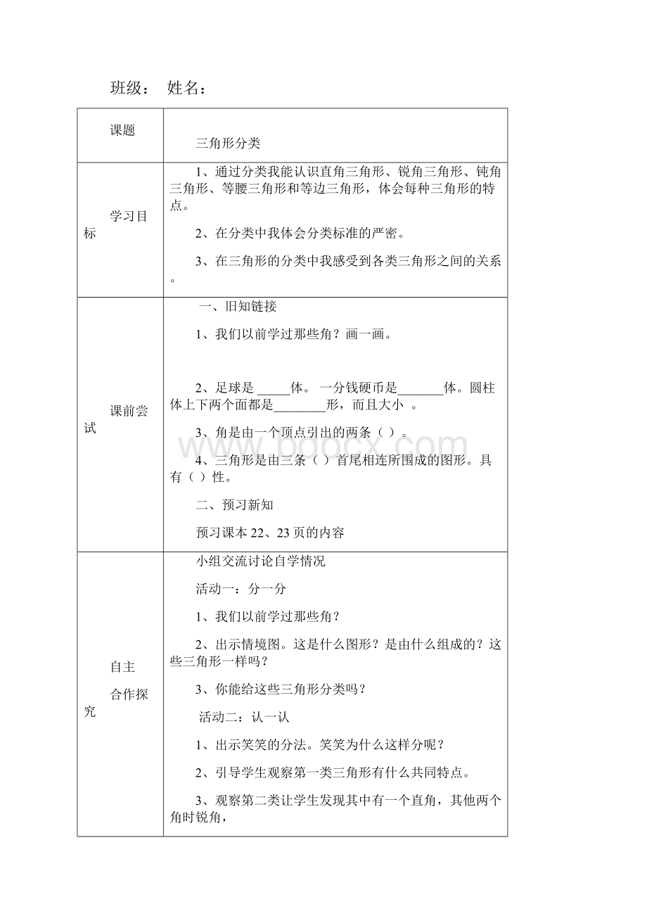 北师大版四年级数学下册第二单元导学案.docx_第3页