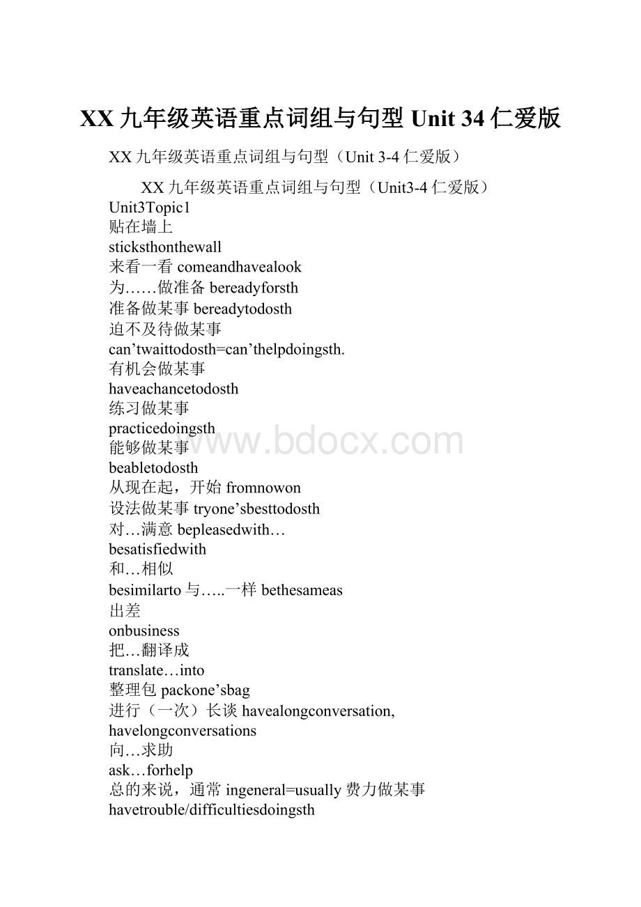 XX九年级英语重点词组与句型Unit 34仁爱版Word文件下载.docx