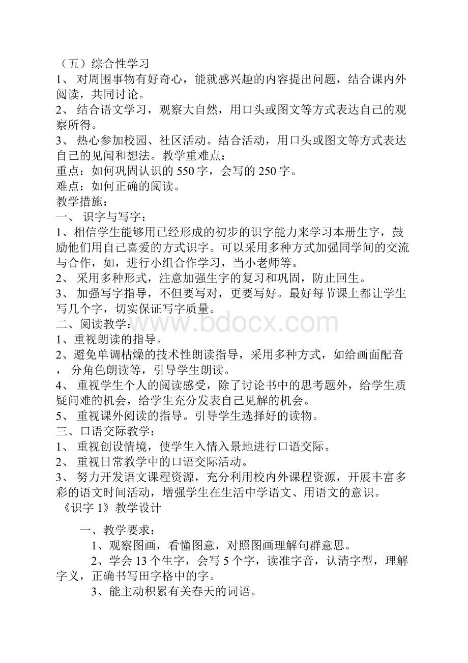 学期教学计划2Word格式.docx_第3页