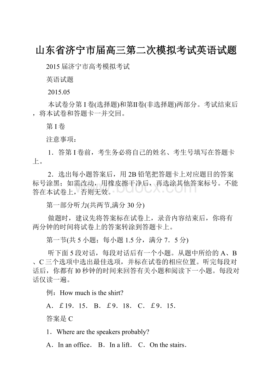 山东省济宁市届高三第二次模拟考试英语试题.docx_第1页