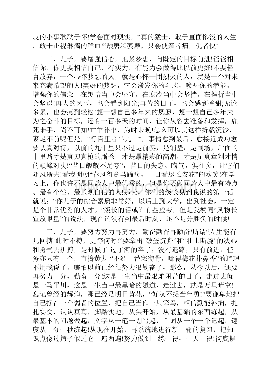 鼓励高三儿子的一封信Word文档格式.docx_第2页