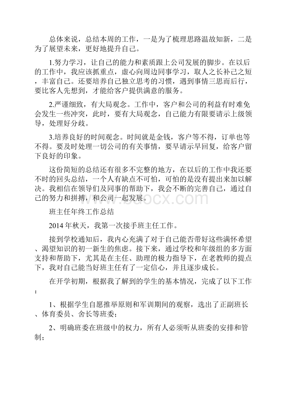 新手工作总结Word格式文档下载.docx_第3页