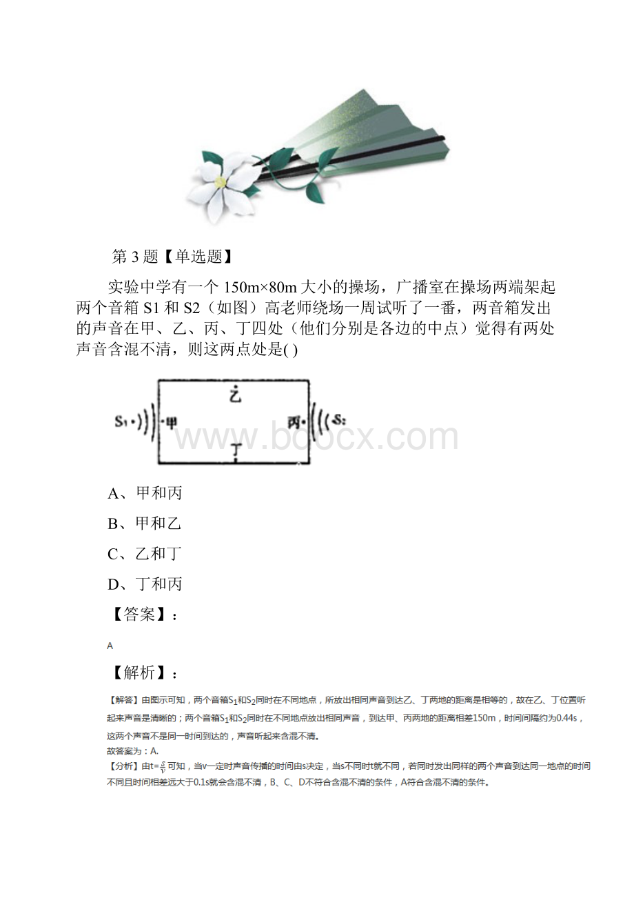 学年度苏科版初中八年级上册物理第五章 物体的运动53 直线运动习题精选第一篇.docx_第3页