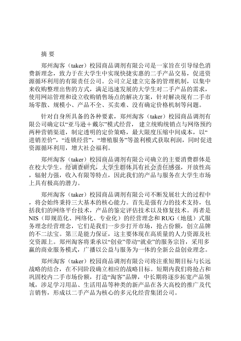 营销策划淘客策划书Word格式.docx_第2页