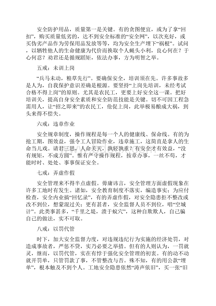 工地安全管理Word文档格式.docx_第2页