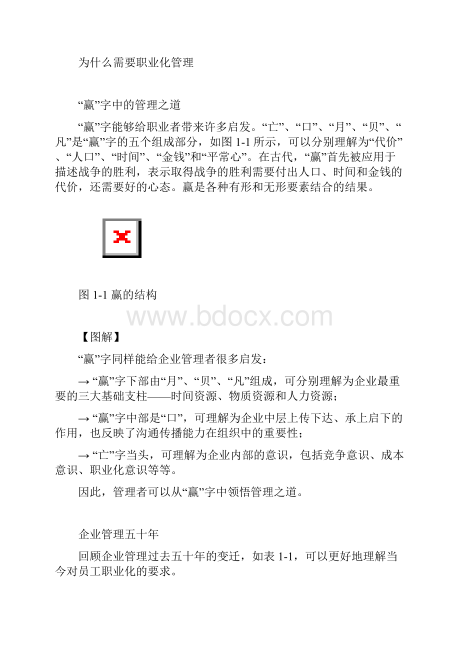 不达目的誓不罢休但又不太愿意与别人合作的属于下列哪.docx_第3页