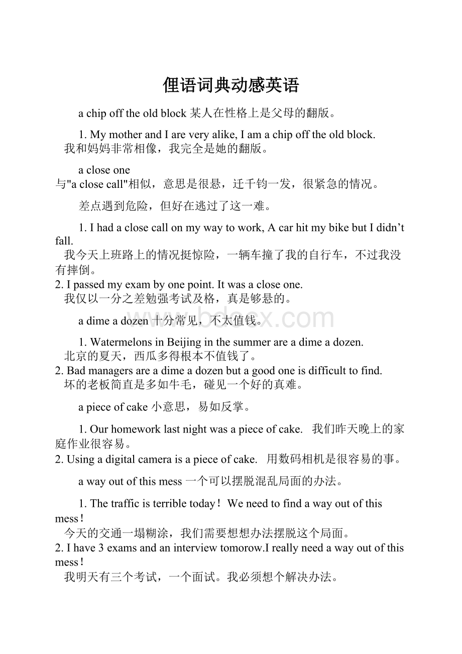 俚语词典动感英语Word文档格式.docx