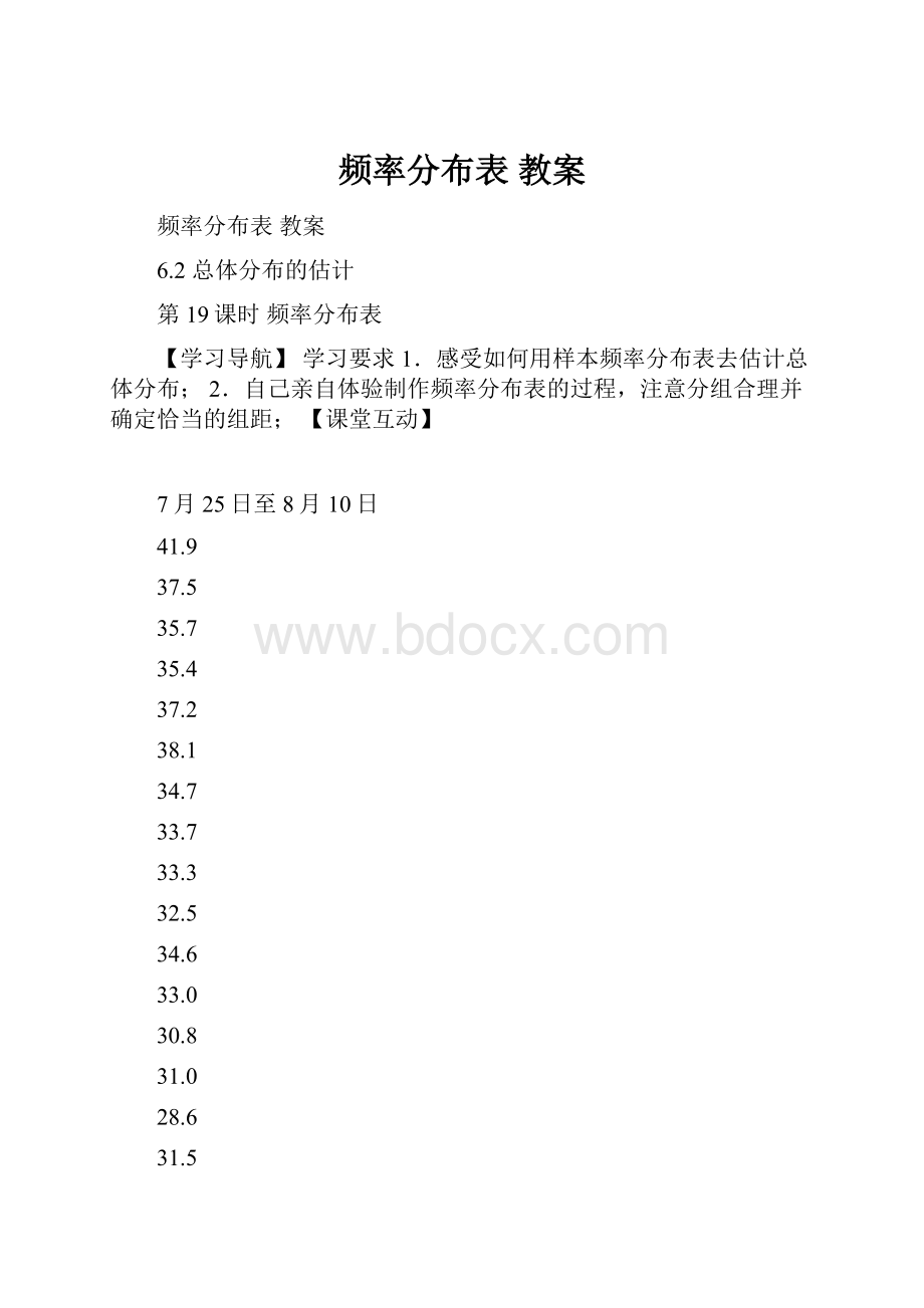 频率分布表 教案.docx