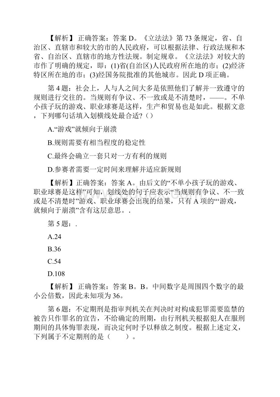 华能济宁电厂应届高校毕业生招聘试题及答案docxWord格式.docx_第2页