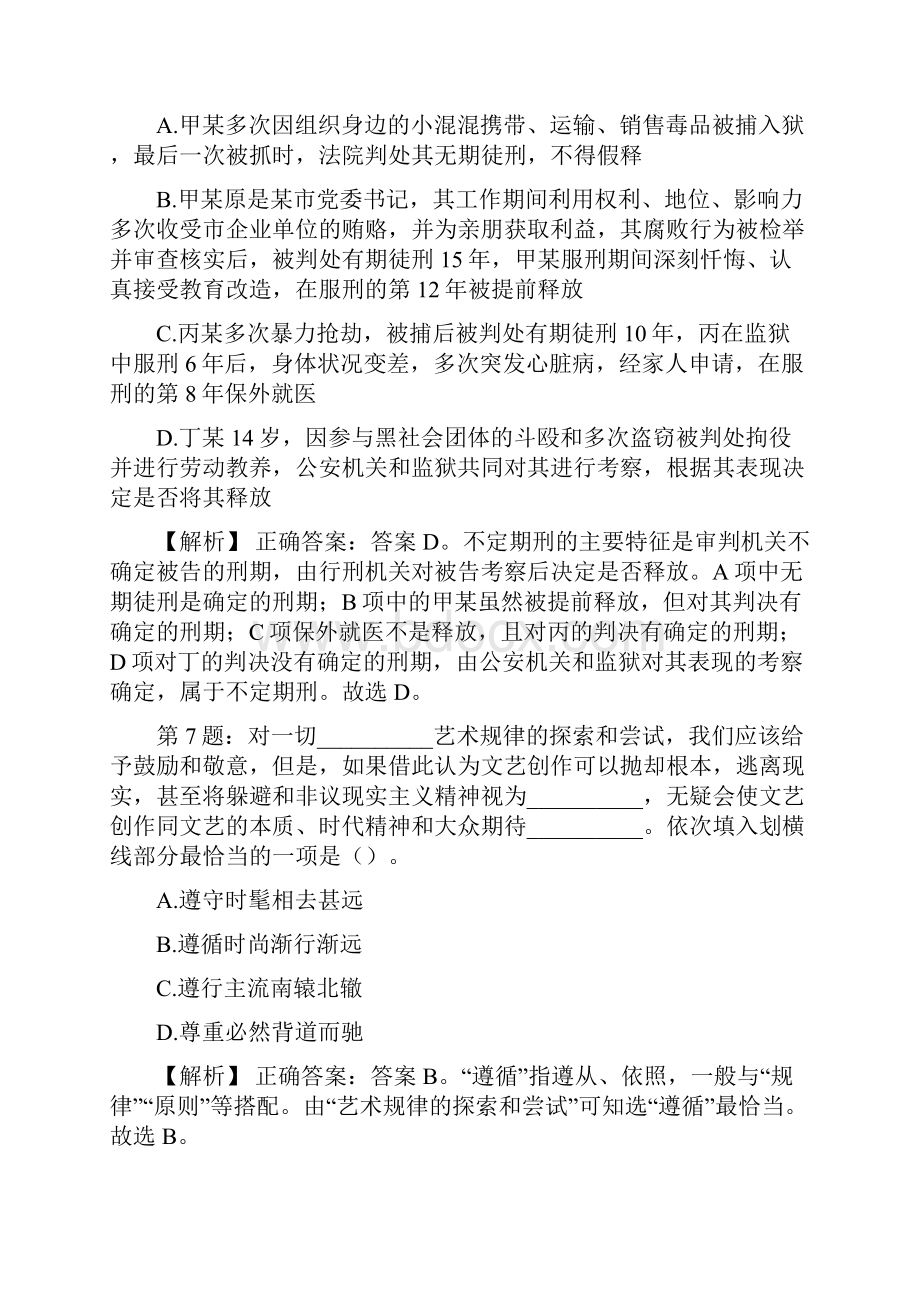 华能济宁电厂应届高校毕业生招聘试题及答案docxWord格式.docx_第3页