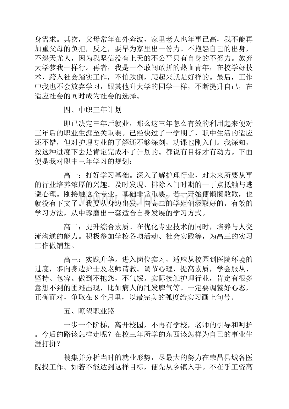 筑梦主题职业生涯规划3000字中专物流专业Word下载.docx_第2页