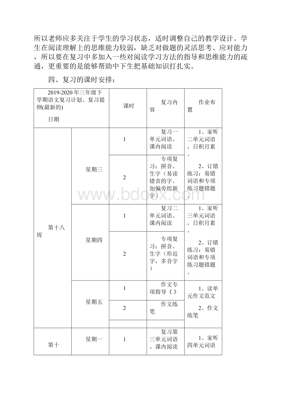 三年级下学期语文复习计划复习提纲最新的Word文档下载推荐.docx_第3页