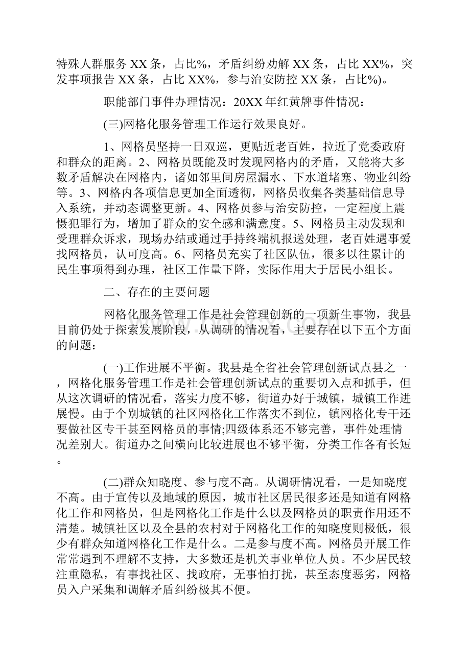 调研报告网格化管理调研报告.docx_第2页