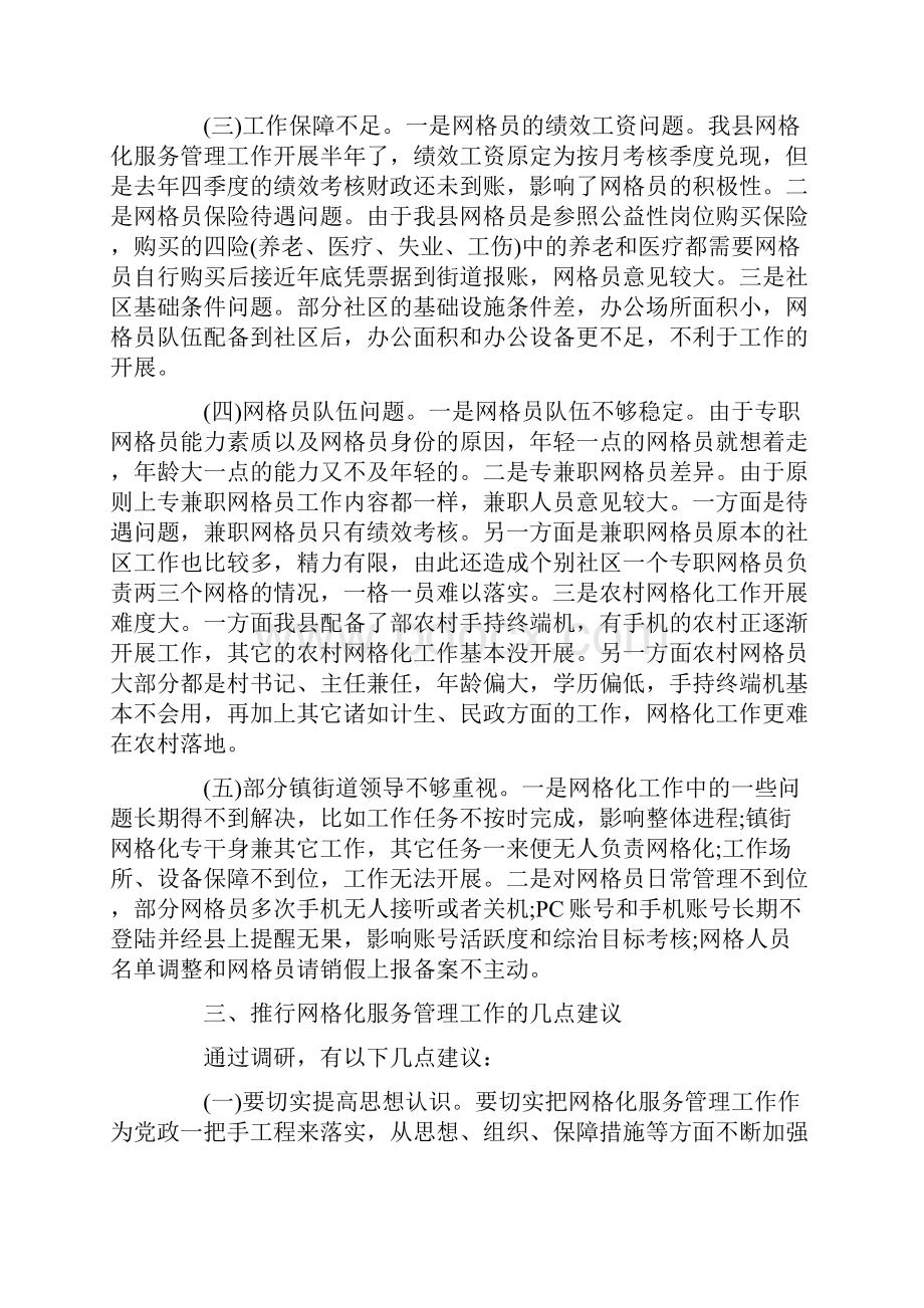 调研报告网格化管理调研报告.docx_第3页