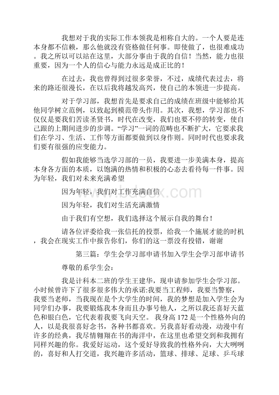 学生会学习部的申请书精选多篇Word格式.docx_第3页