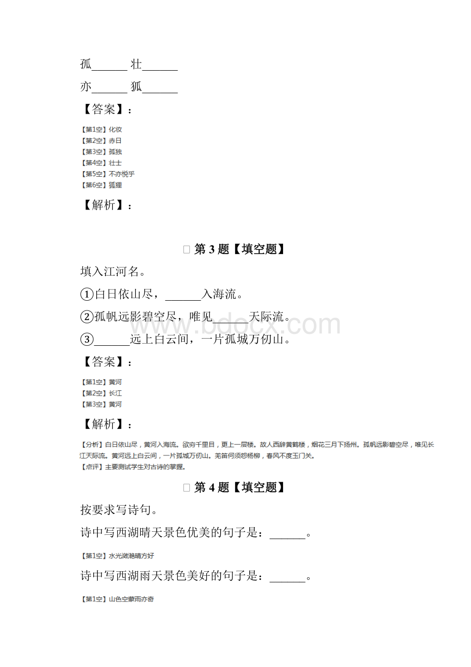 最新精选小学语文五年级上册北师大版巩固辅导十六.docx_第2页