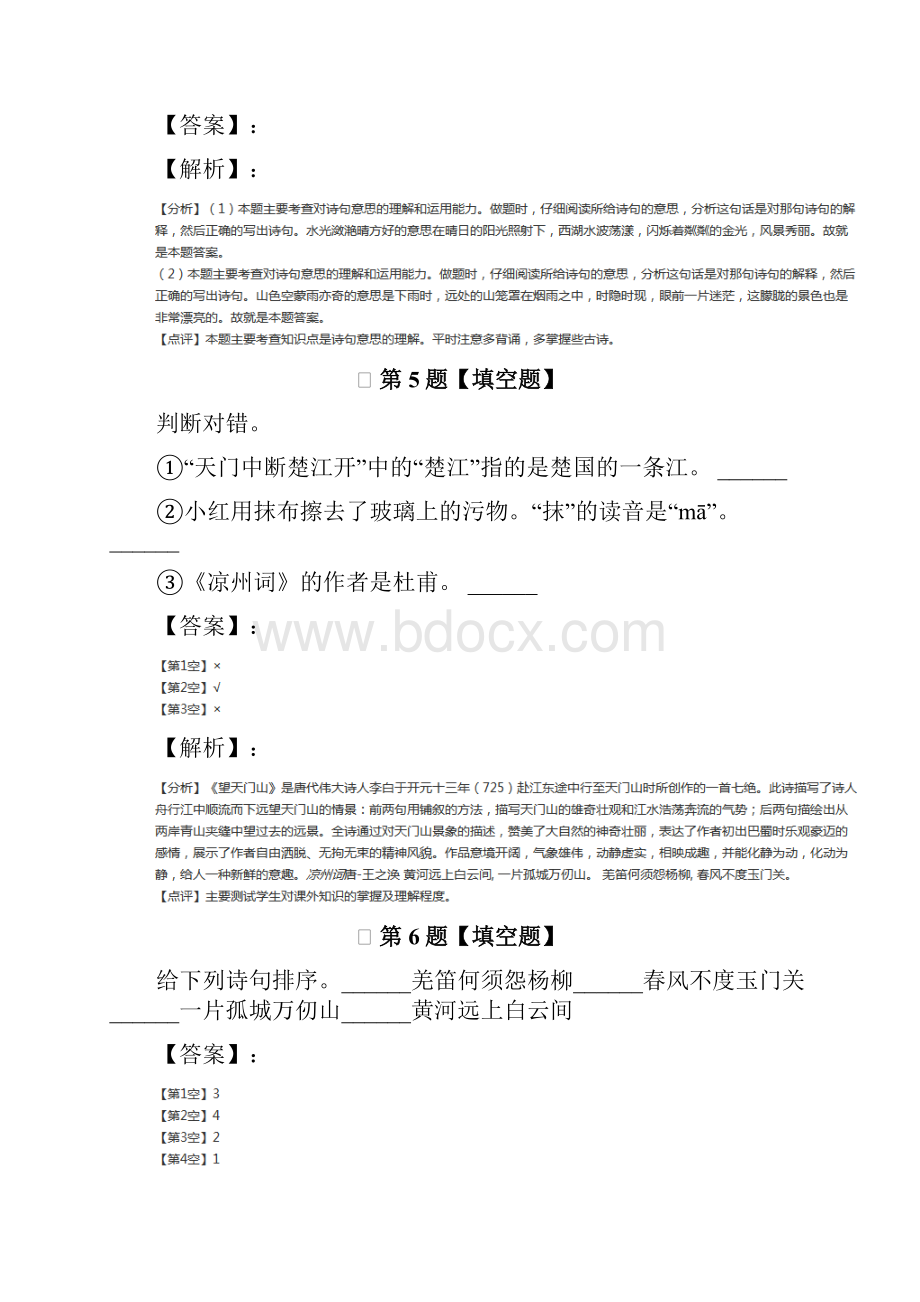 最新精选小学语文五年级上册北师大版巩固辅导十六.docx_第3页