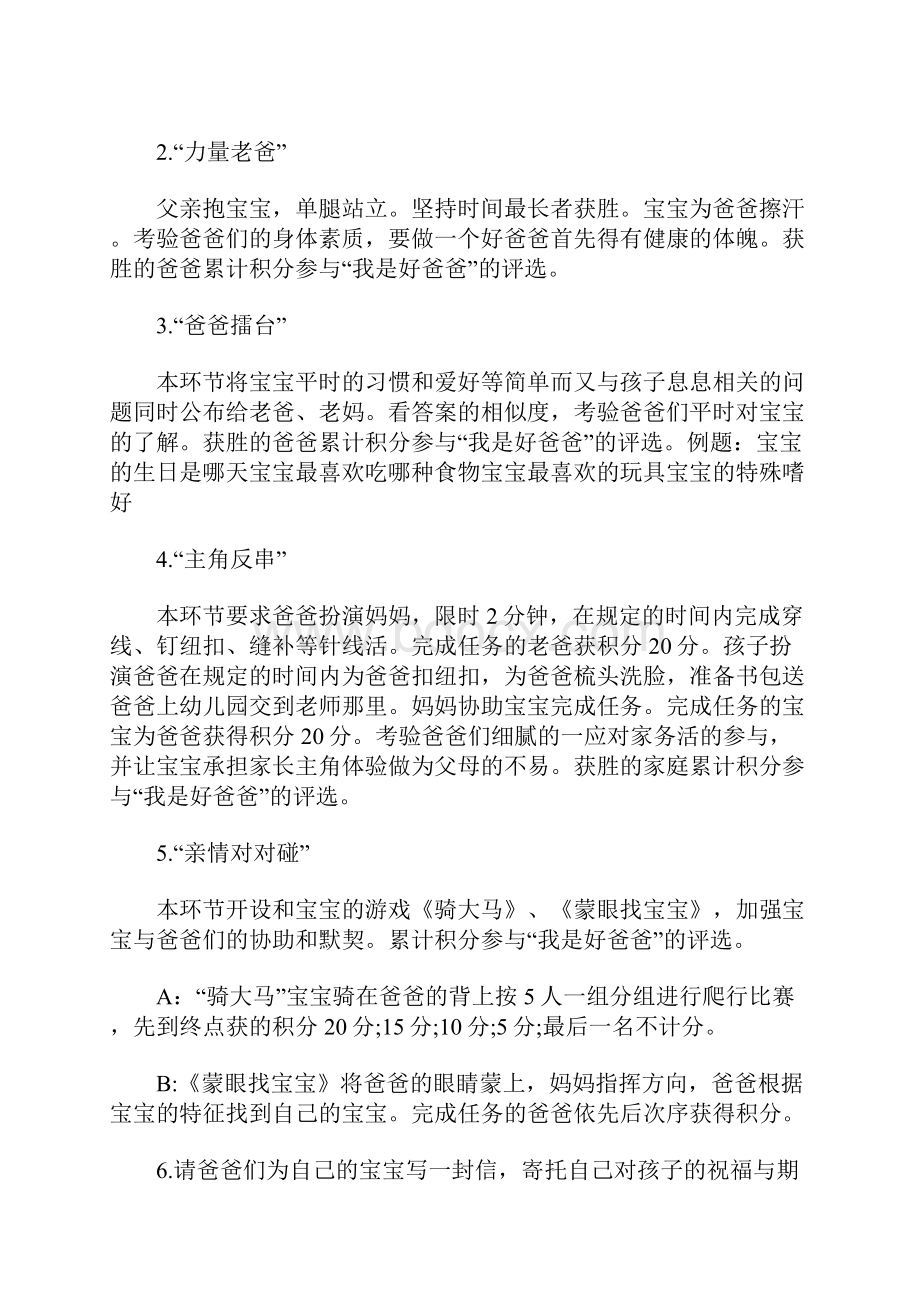 父亲节策划爸气十足果敢示爱Word格式.docx_第3页