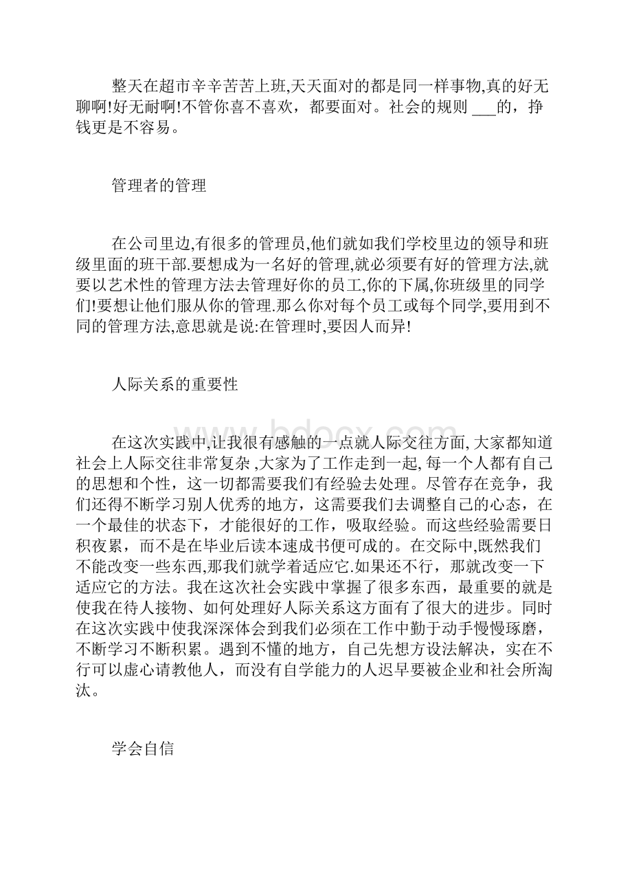 社会实践报告范文字左右Word格式文档下载.docx_第3页