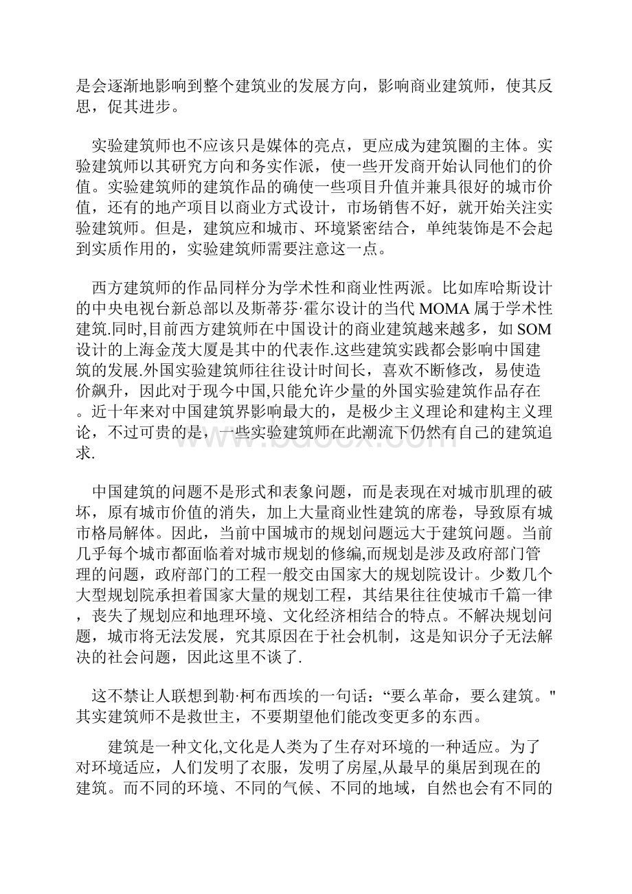 建筑价值观.docx_第2页