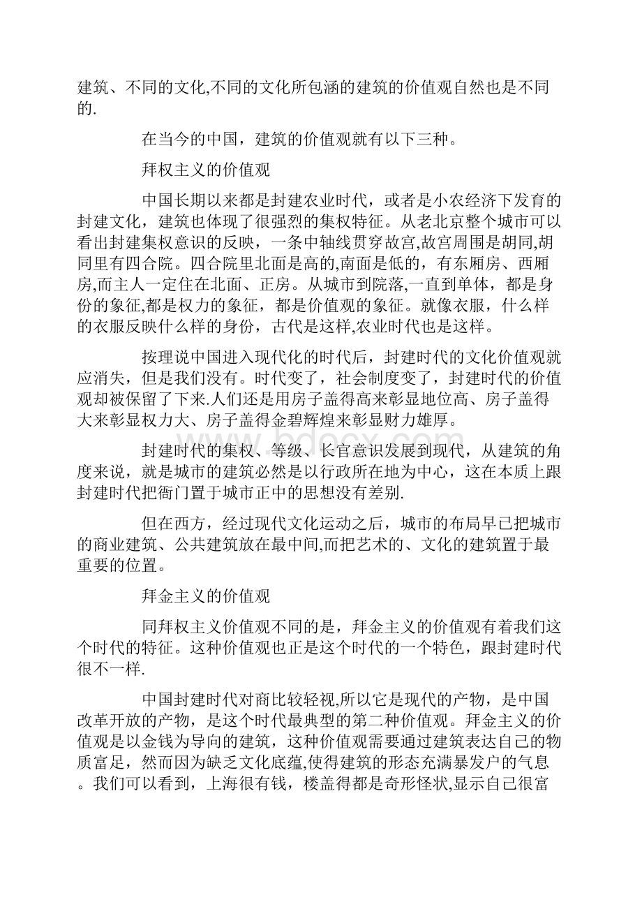 建筑价值观.docx_第3页